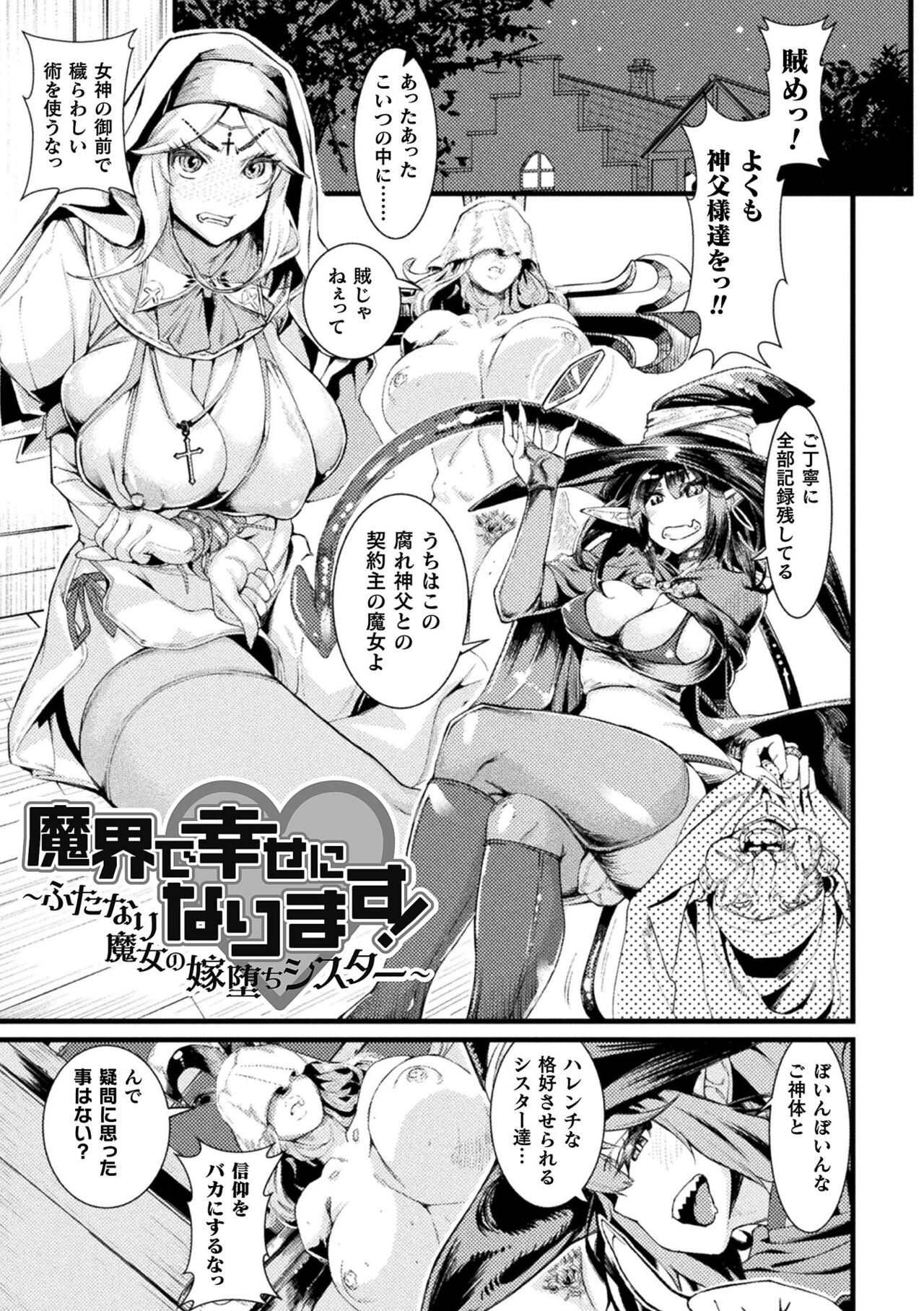 Futanari Yomeochi Insert - Page 5