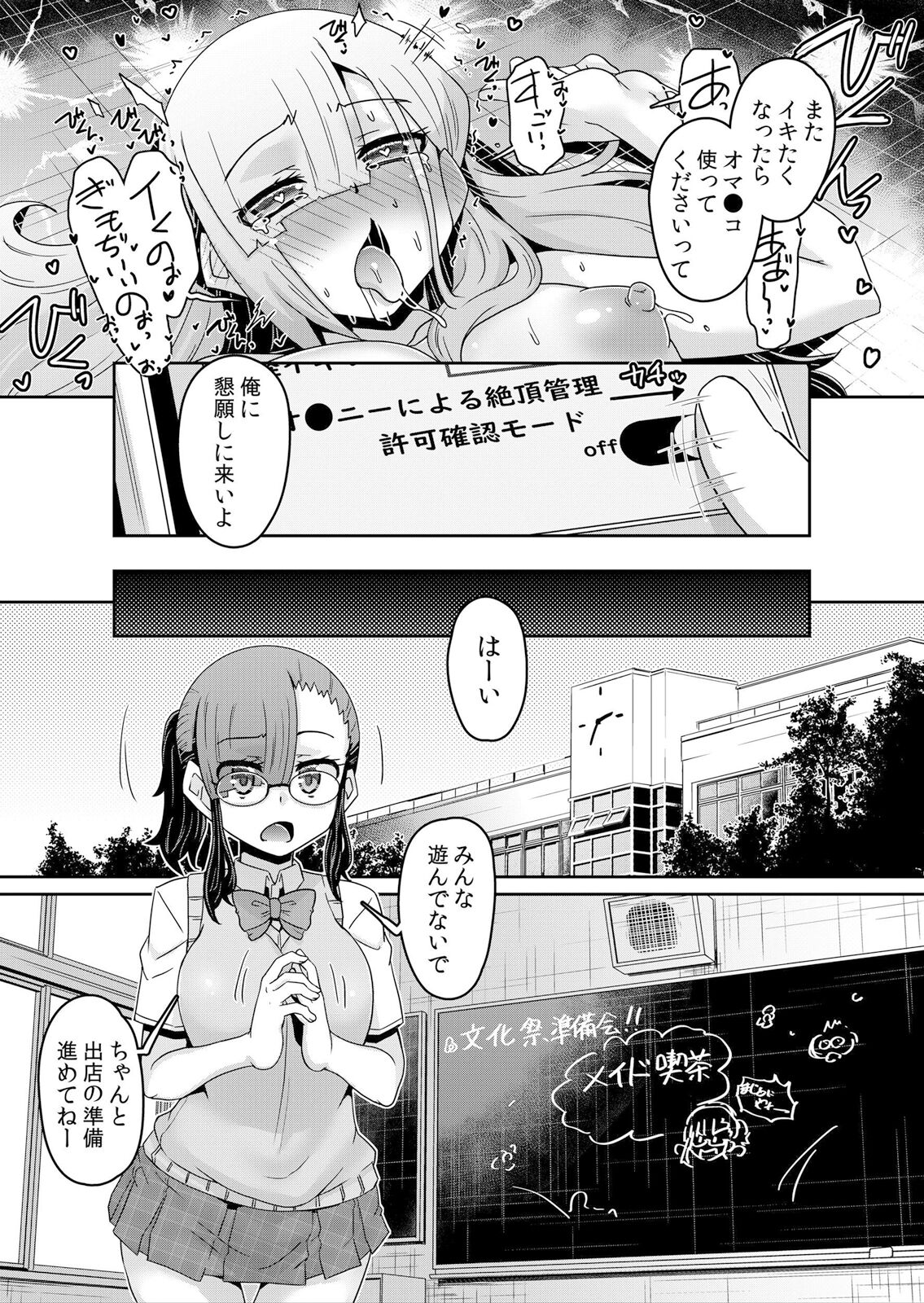 Hatsujou Appli de Wakarase Kaishi - Page 166