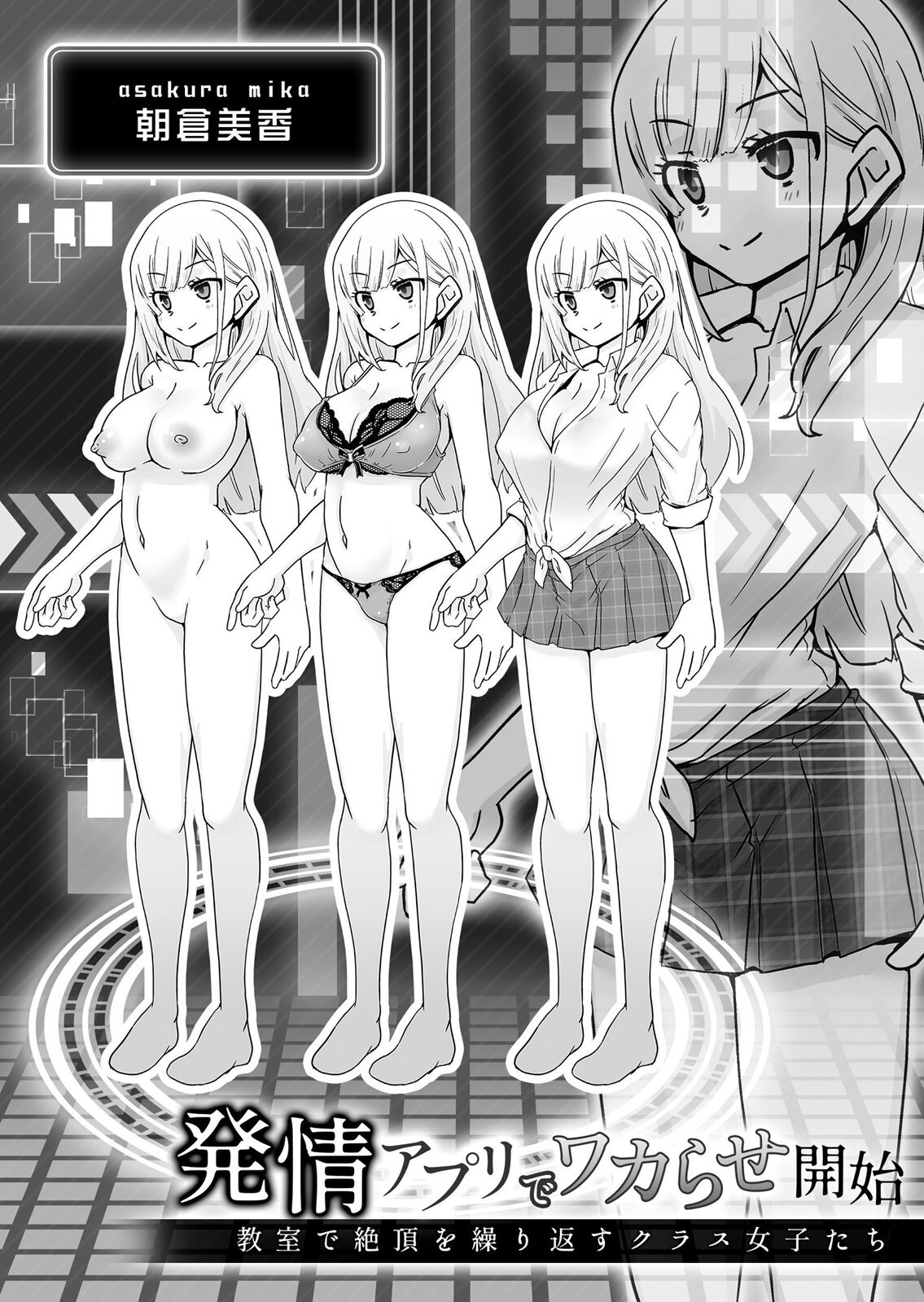 Hatsujou Appli de Wakarase Kaishi - Page 27