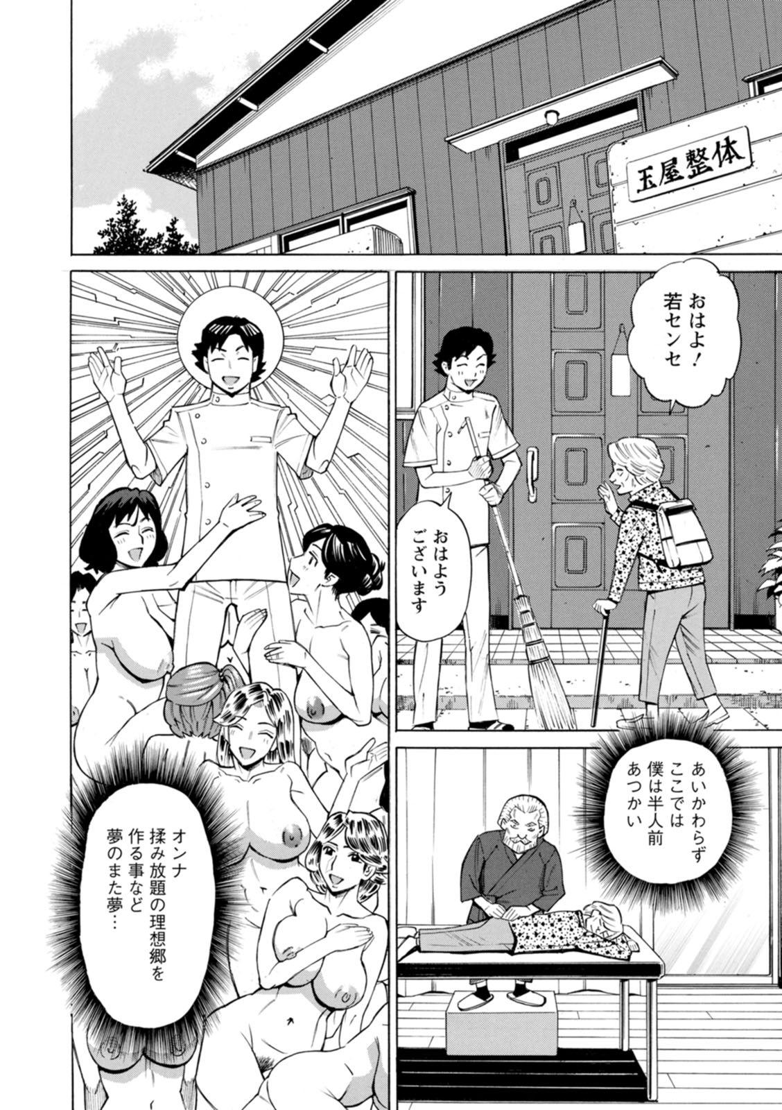 Datte Momitaishi! - Page 162