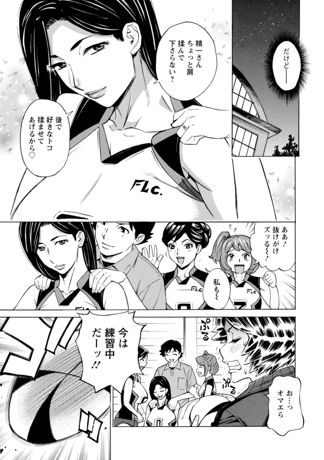 Datte Momitaishi! - Page 163