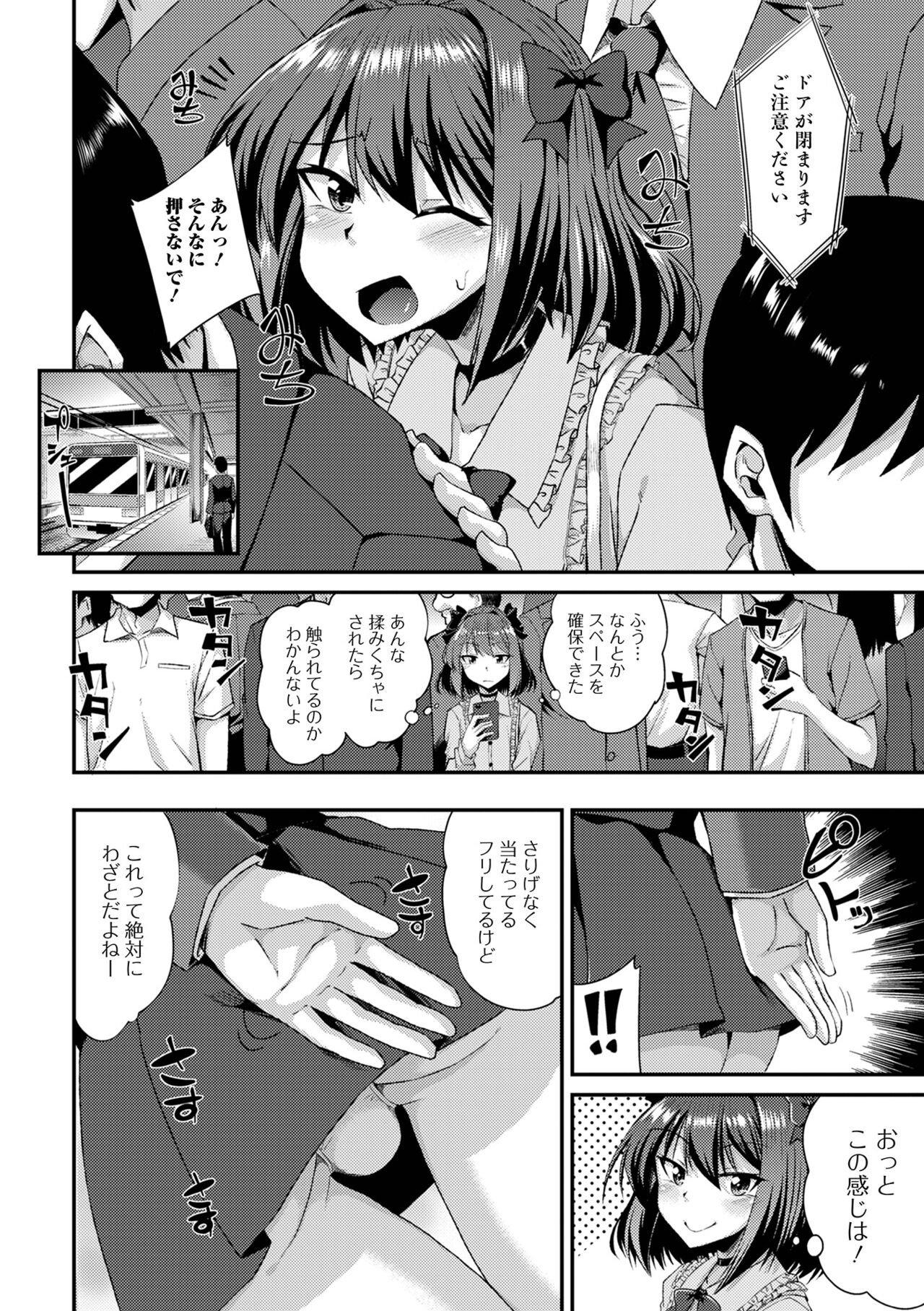 Gekkan Web Otoko no Ko-llection! S Vol. 101 - Page 20