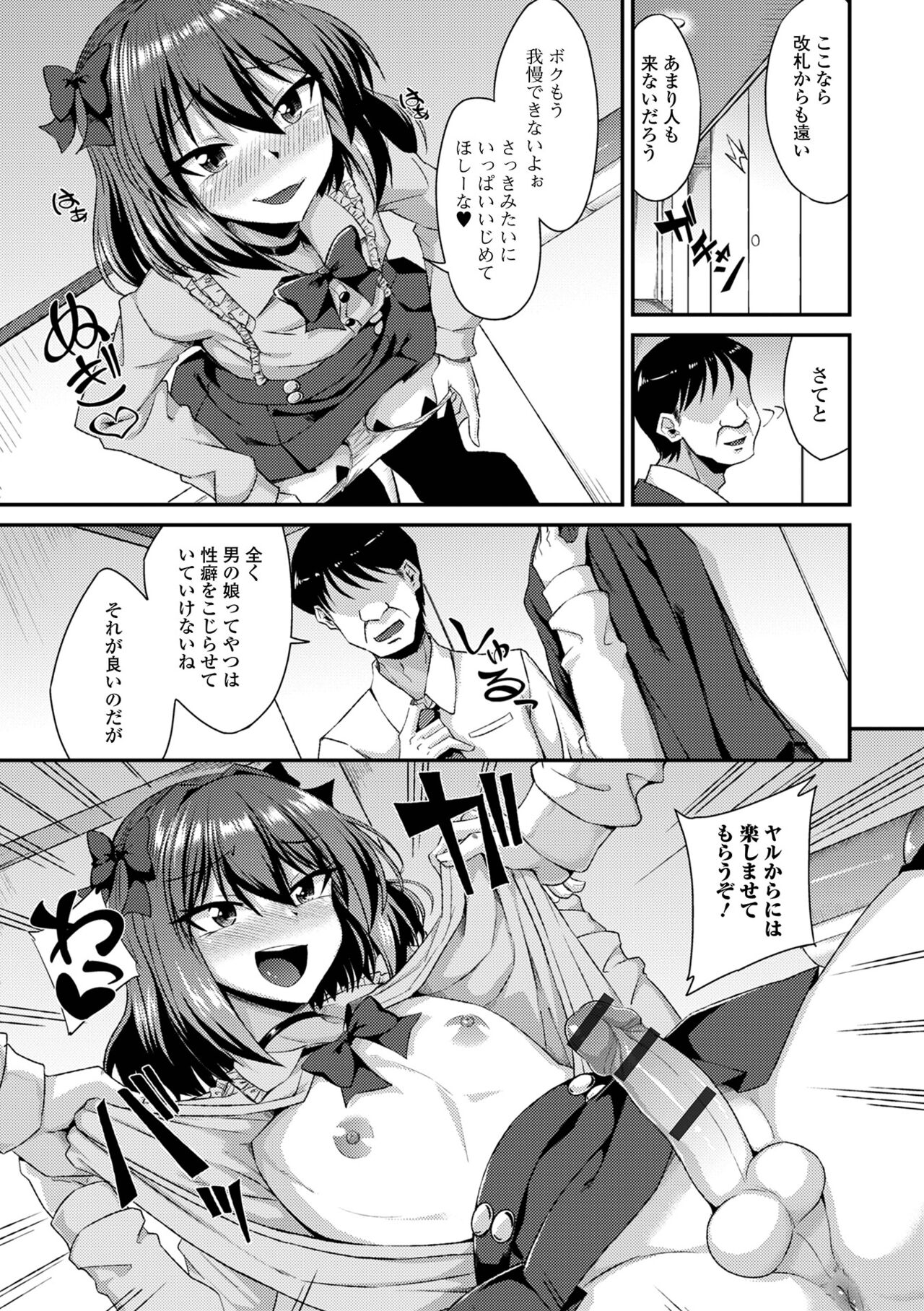Gekkan Web Otoko no Ko-llection! S Vol. 101 - Page 27