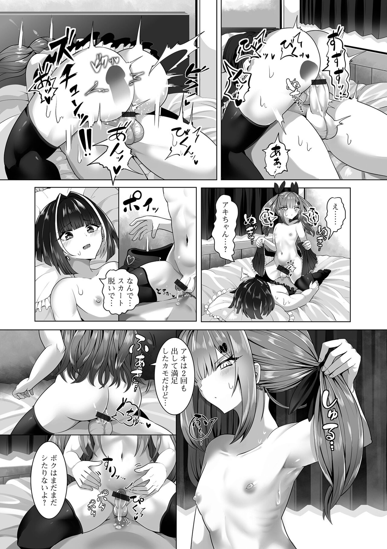 Gekkan Web Otoko no Ko-llection! S Vol. 101 - Page 53