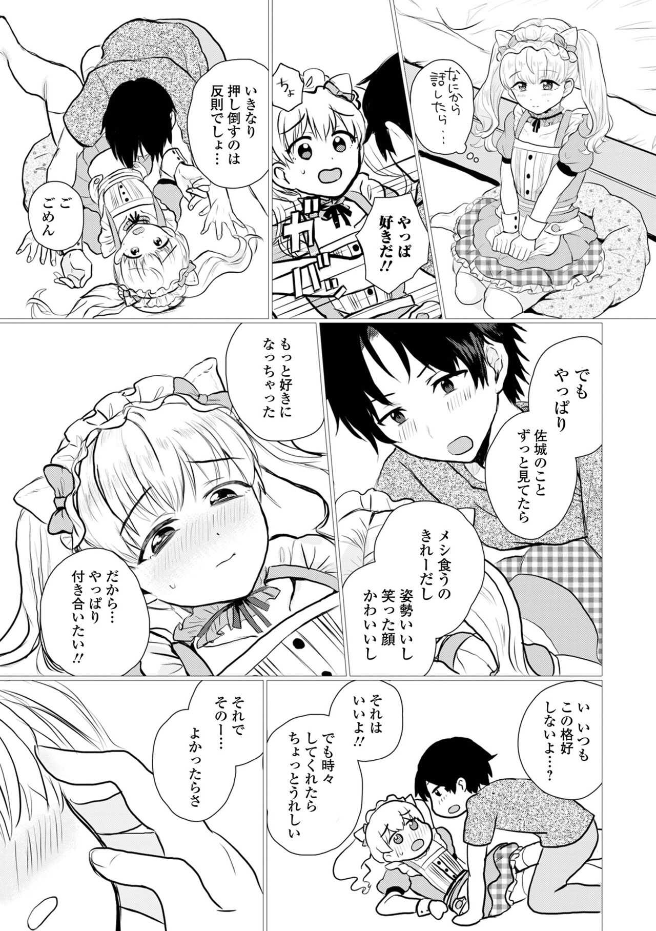 Gekkan Web Otoko no Ko-llection! S Vol. 101 - Page 57