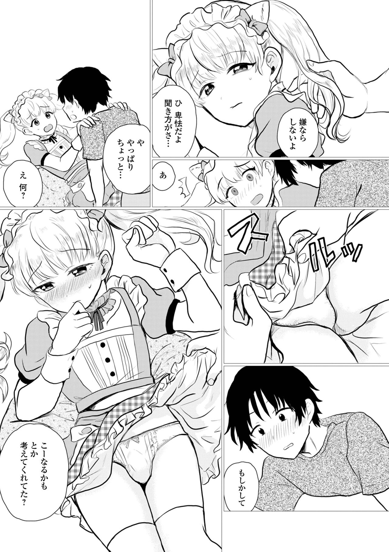 Gekkan Web Otoko no Ko-llection! S Vol. 101 - Page 58