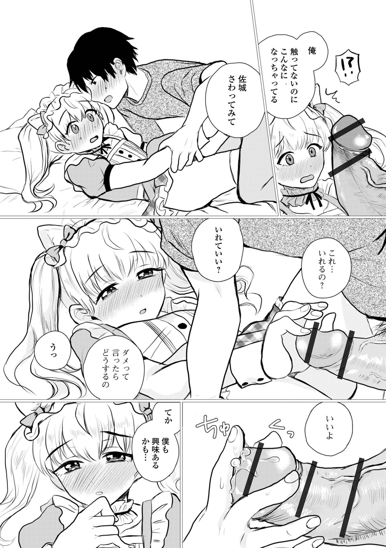 Gekkan Web Otoko no Ko-llection! S Vol. 101 - Page 62