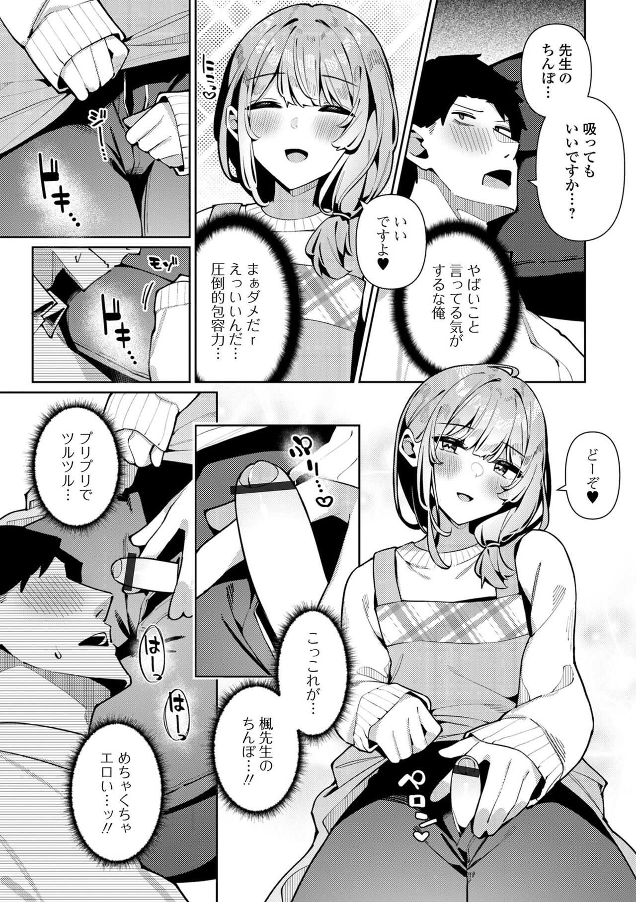 Gekkan Web Otoko no Ko-llection! S Vol. 101 - Page 77