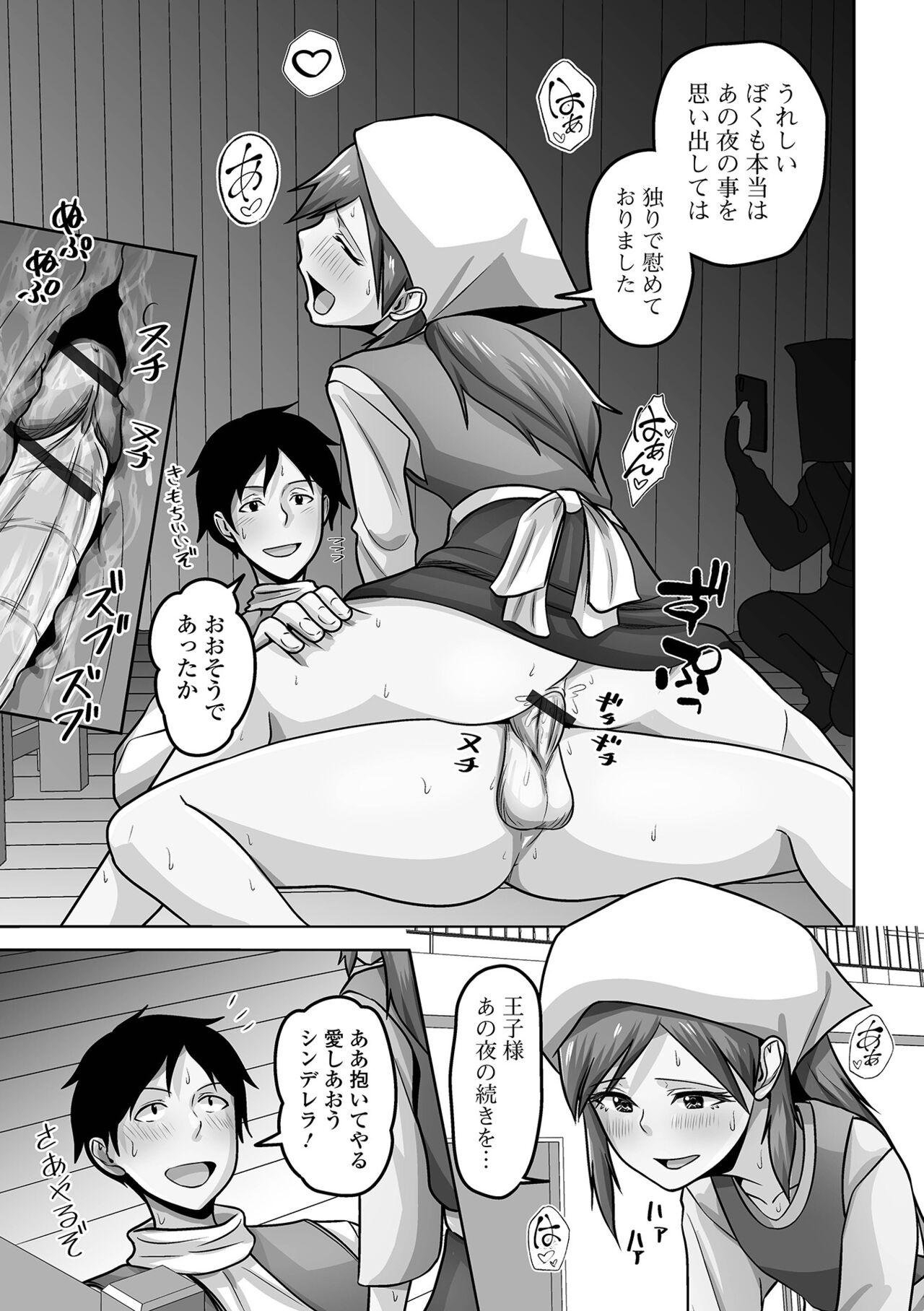 Gekkan Web Otoko no Ko-llection! S Vol. 101 - Page 99