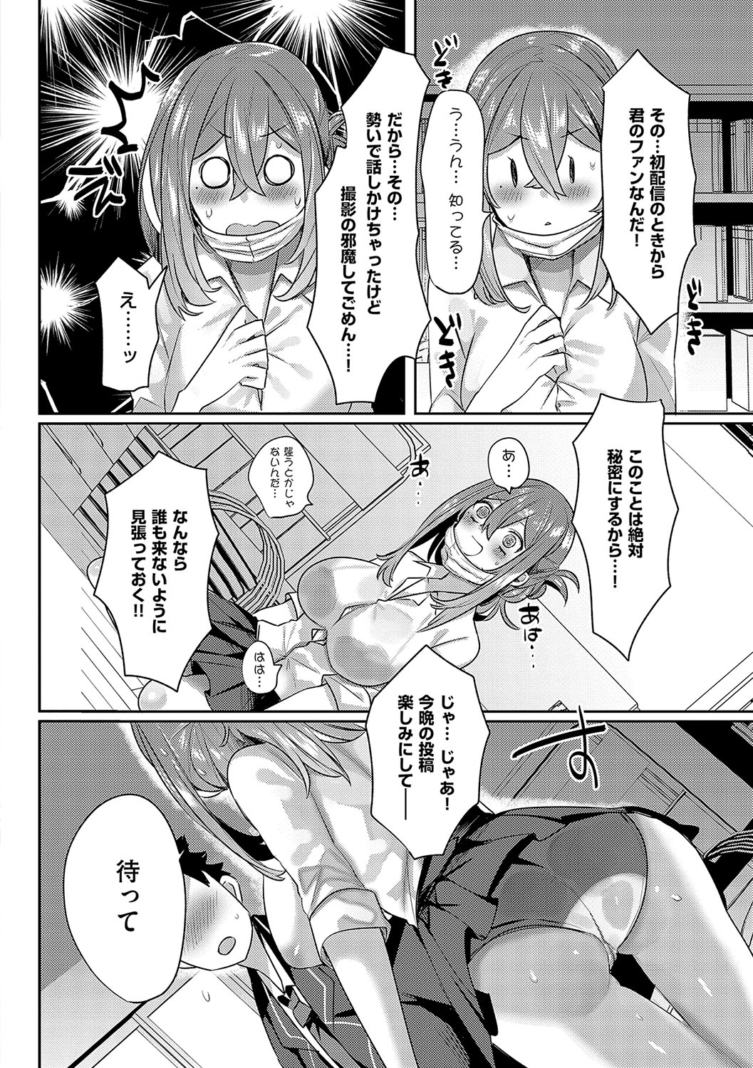 Iinari Mazo Mesu Trip - Page 123