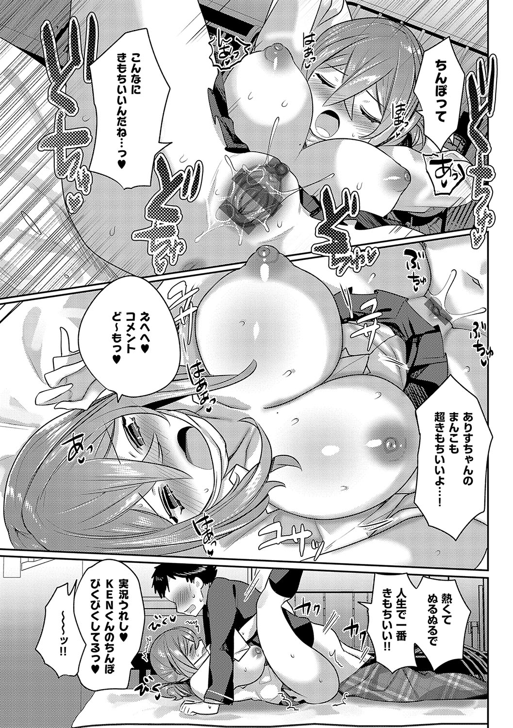 Iinari Mazo Mesu Trip - Page 132