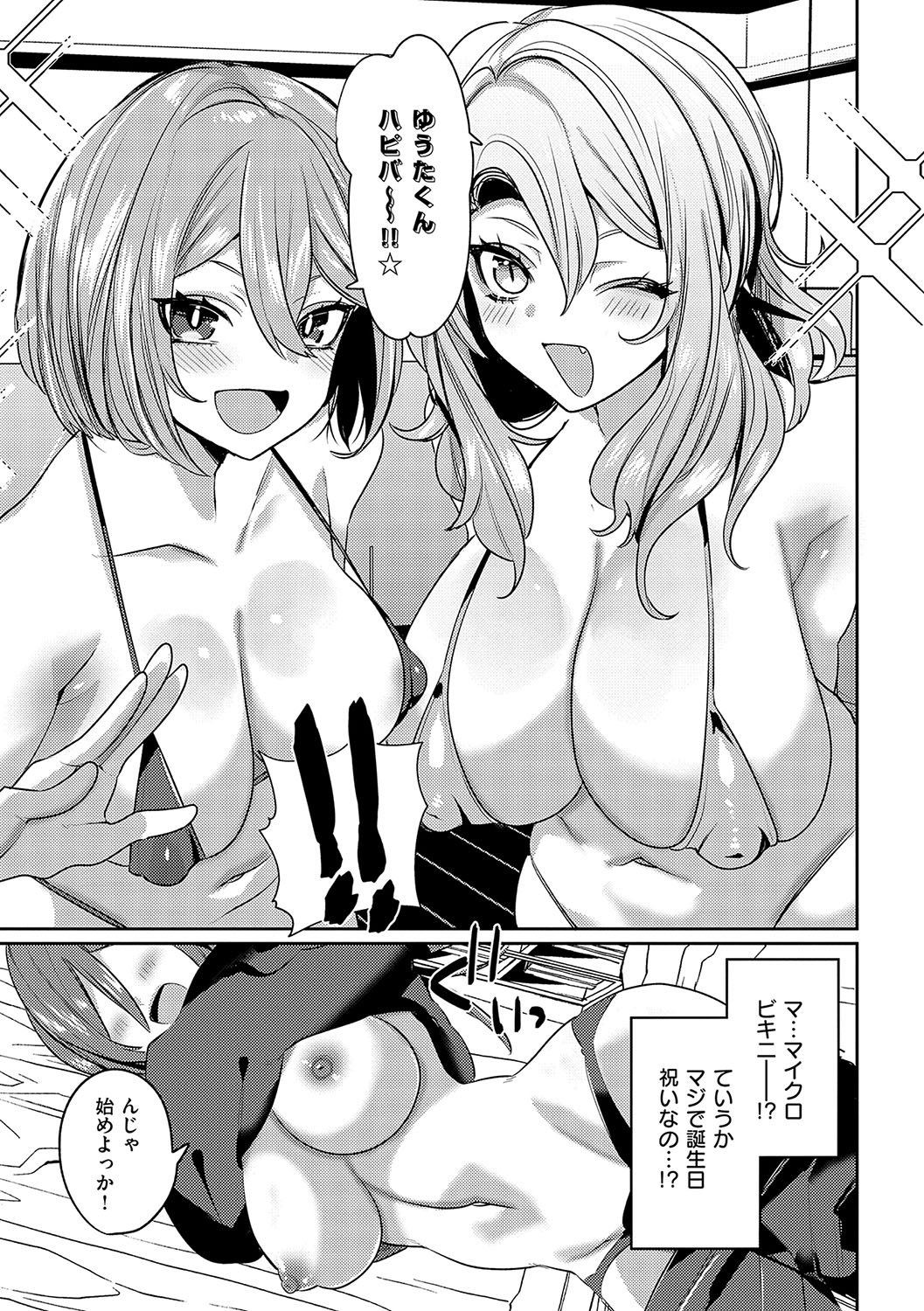 Iinari Mazo Mesu Trip - Page 146