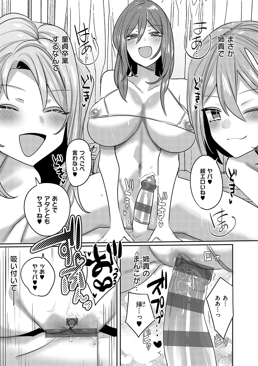 Iinari Mazo Mesu Trip - Page 160