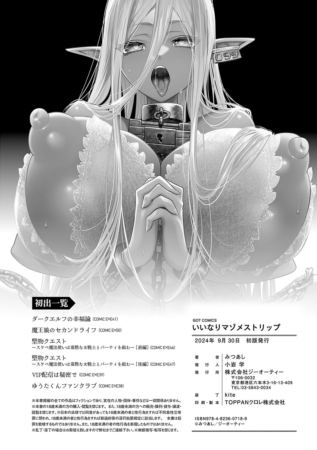 Iinari Mazo Mesu Trip - Page 173