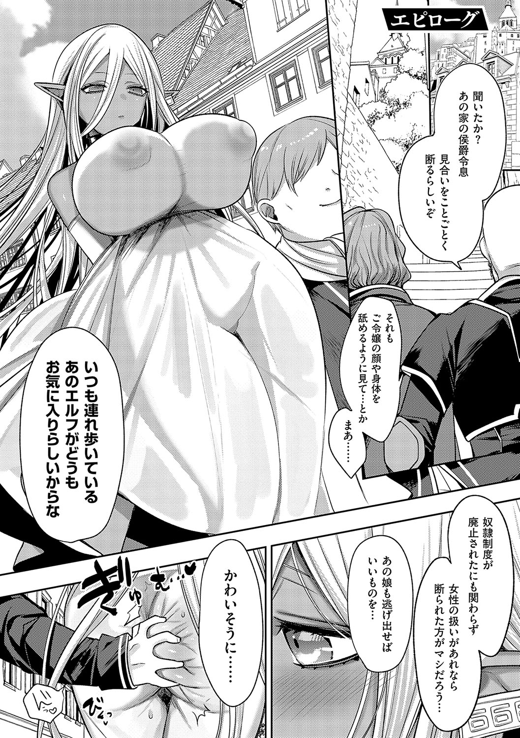 Iinari Mazo Mesu Trip - Page 30