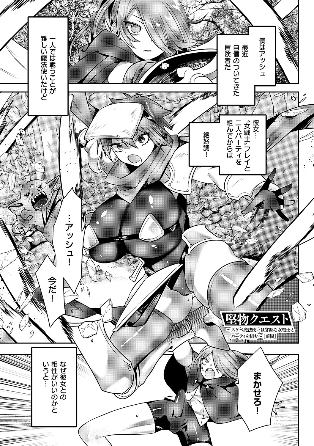 Iinari Mazo Mesu Trip - Page 60