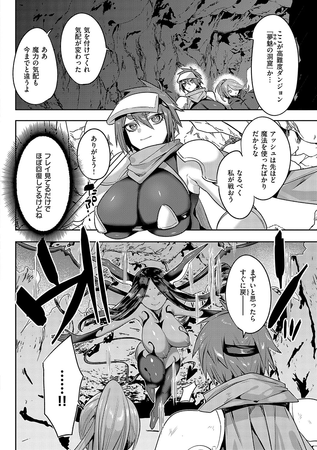 Iinari Mazo Mesu Trip - Page 63