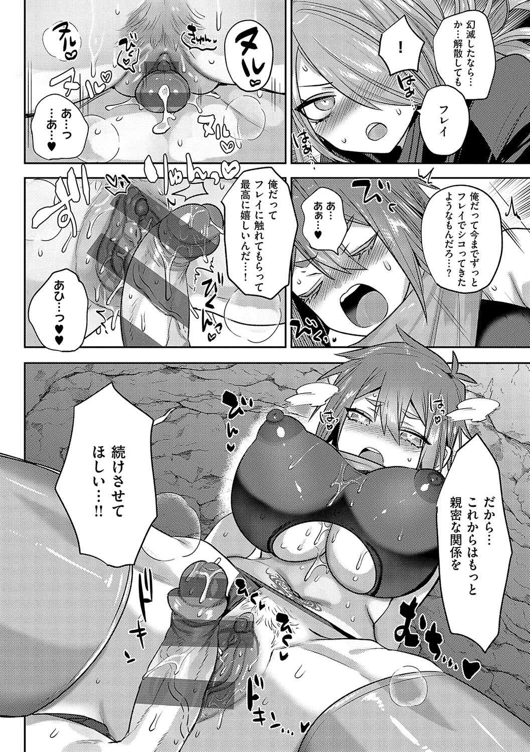 Iinari Mazo Mesu Trip - Page 73