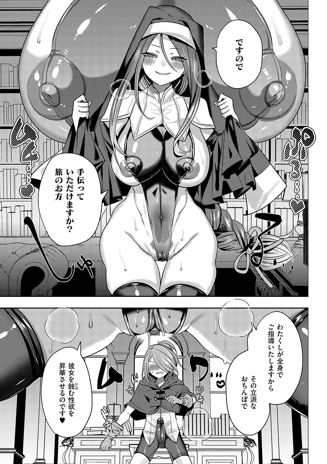 Iinari Mazo Mesu Trip - Page 90