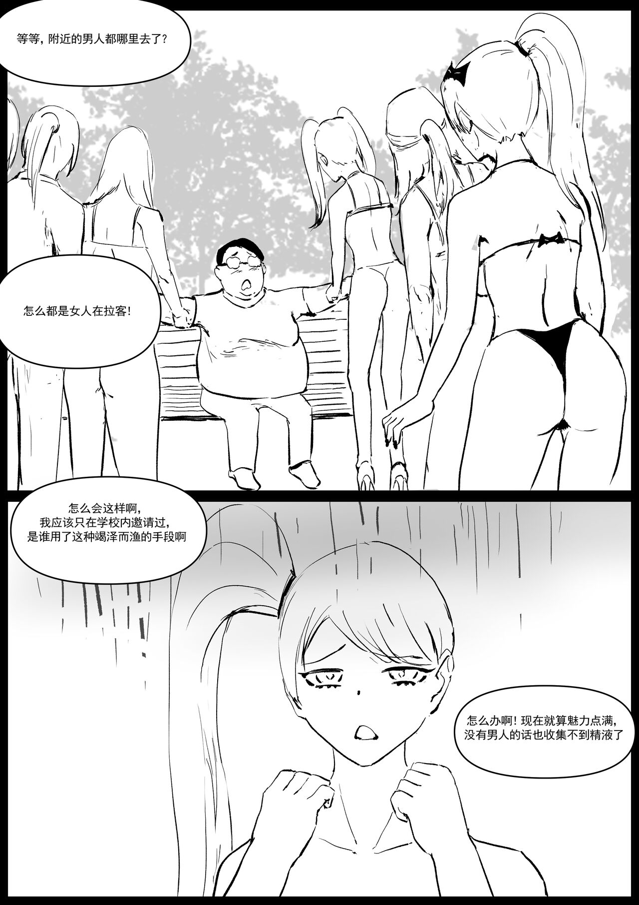 精液诈骗 Ch.1-3 - Page 23