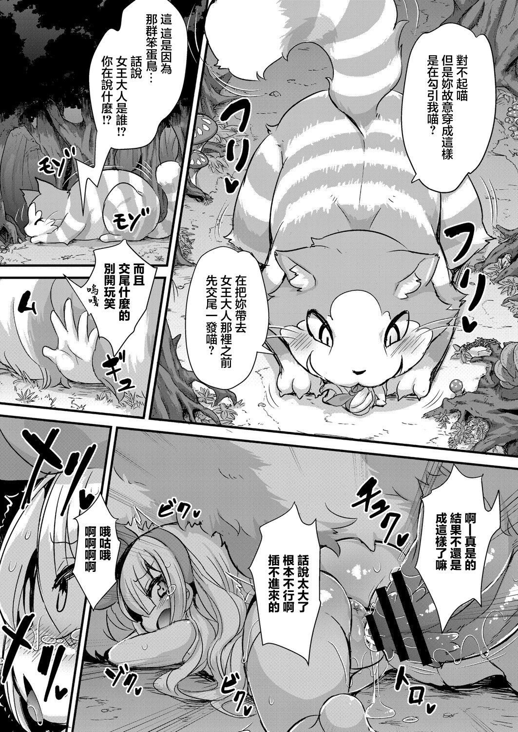 Fushigi no Kuni no  Alice - Page 13