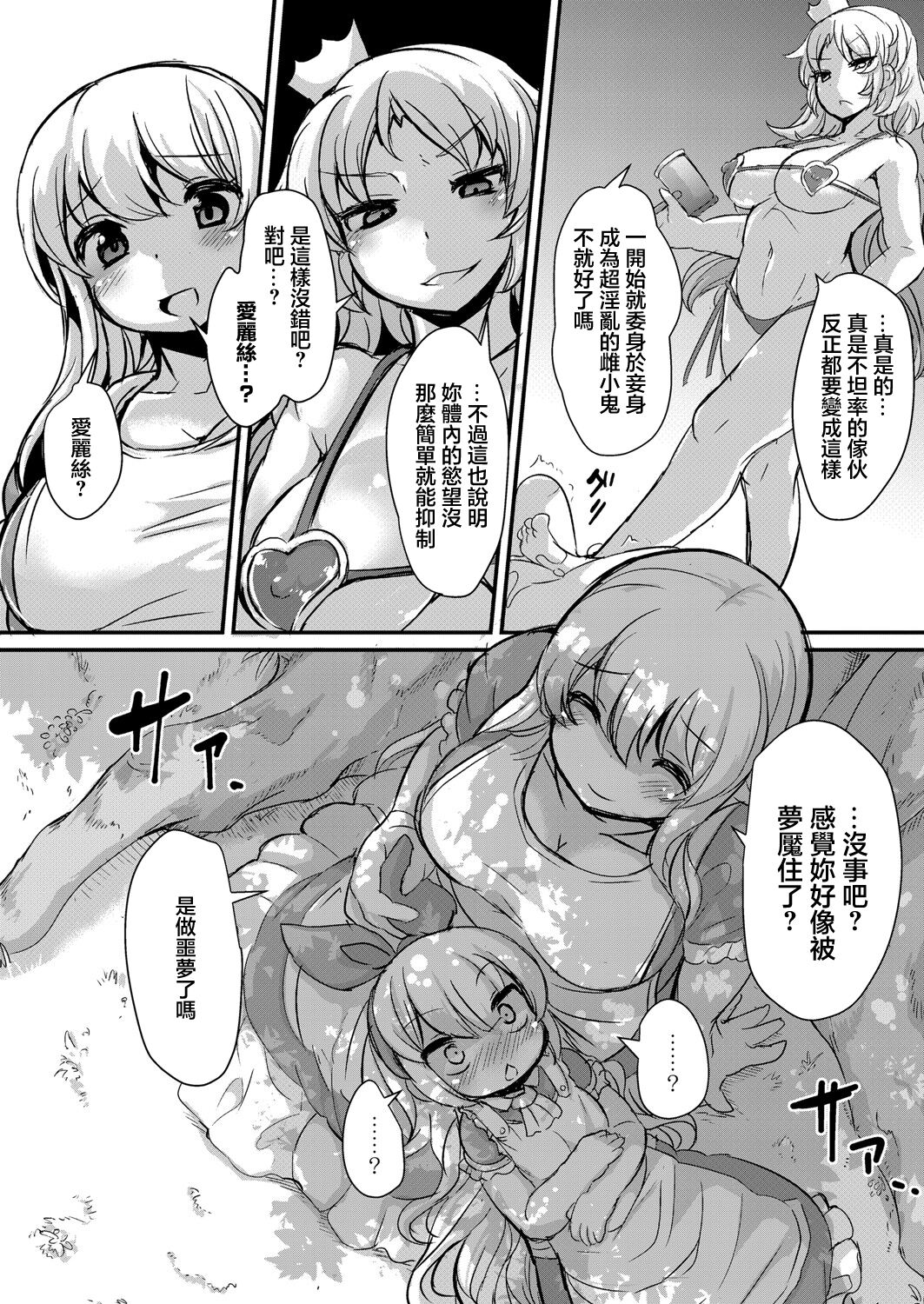 Fushigi no Kuni no  Alice - Page 28