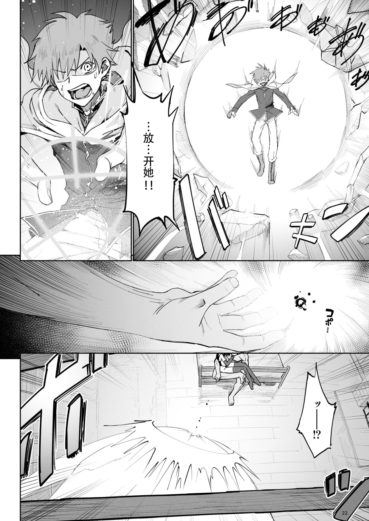 Isekai Mesu Yuusha 3 - Page 21