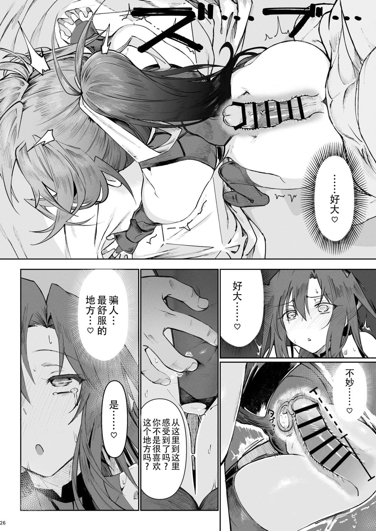 Isekai Mesu Yuusha 3 - Page 25