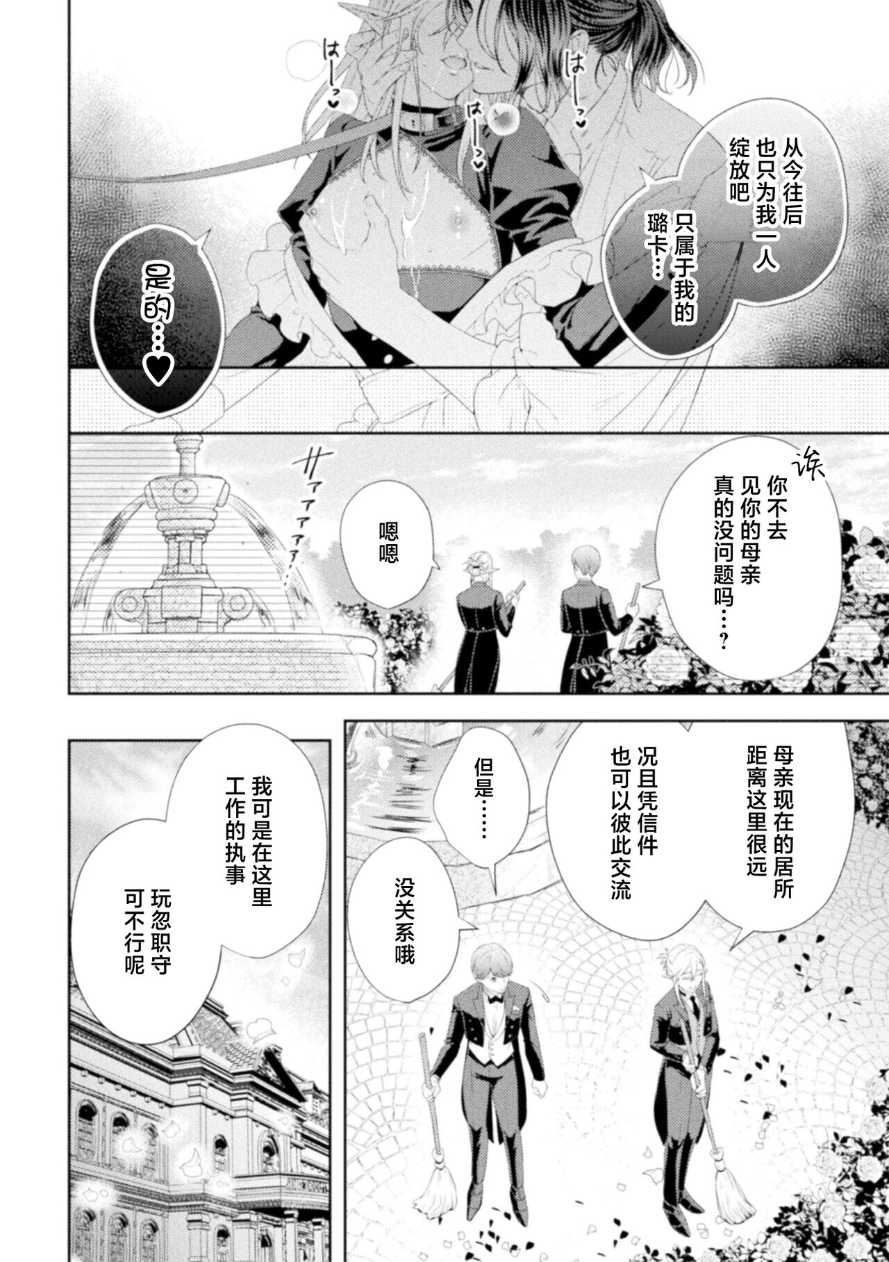 Shuujin wa Hiroware Elf o Midareotoshitai - Page 33