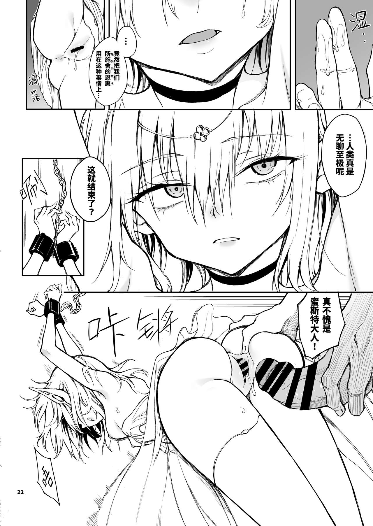 ELF Education. -Boukoku no Mist- - Page 22