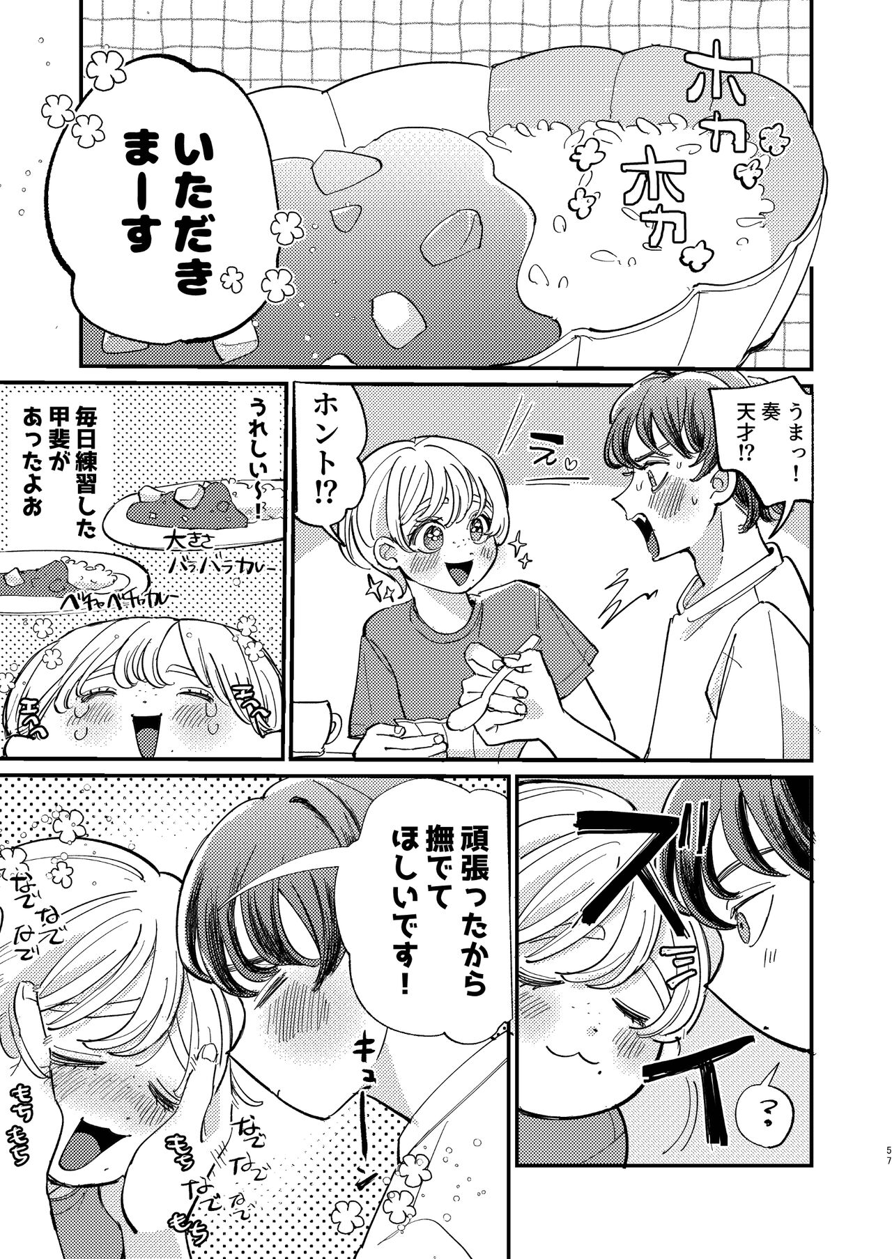 ともやくんのオス顔もっとちょーだい♡ - Page 57
