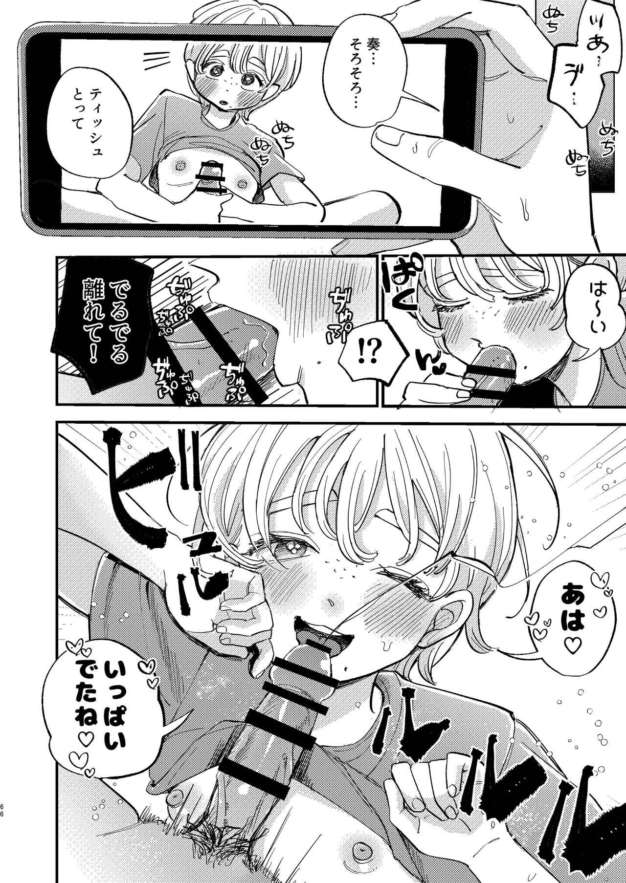 ともやくんのオス顔もっとちょーだい♡ - Page 66