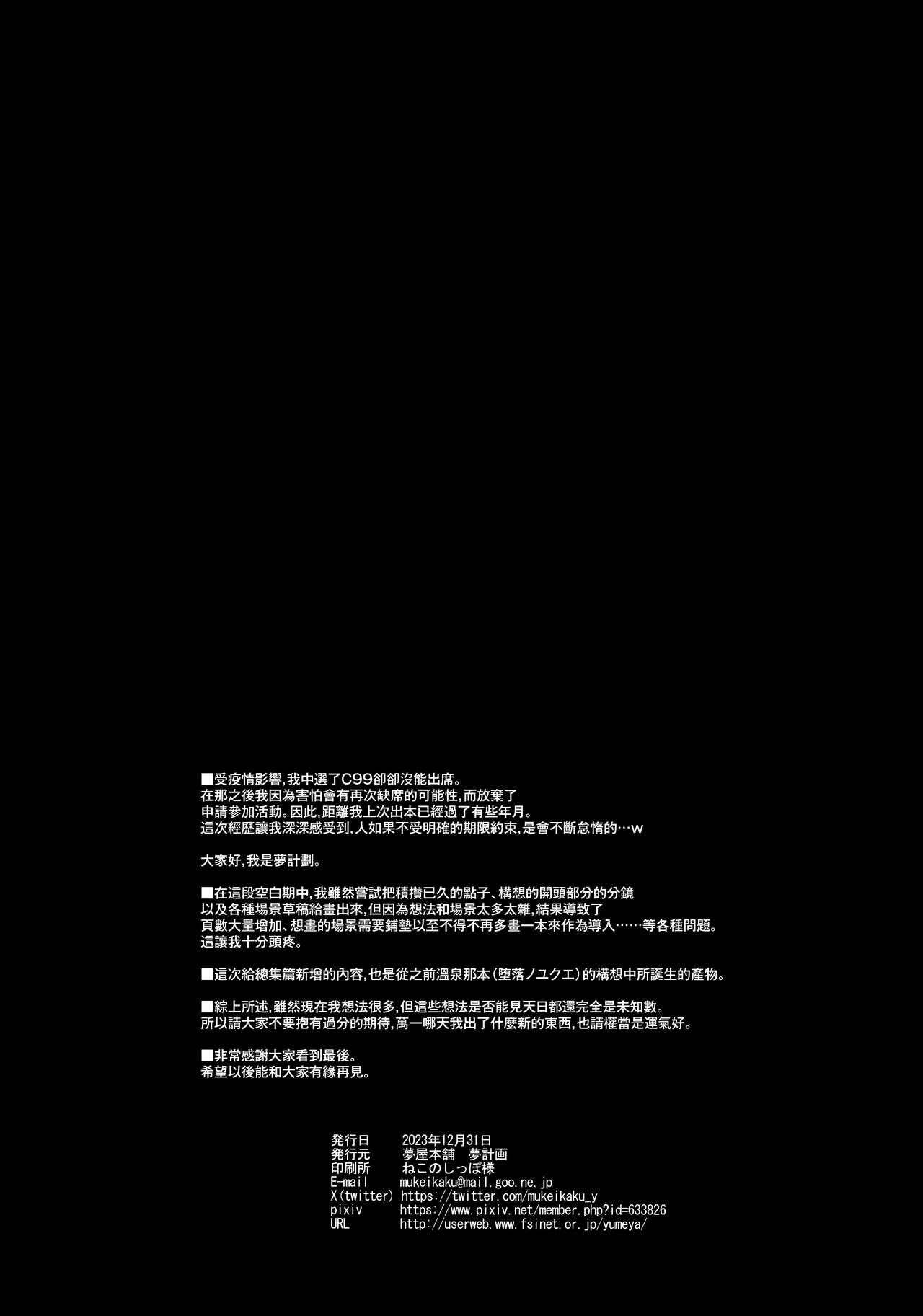 Daraku no Yukue 1.5 - Page 17
