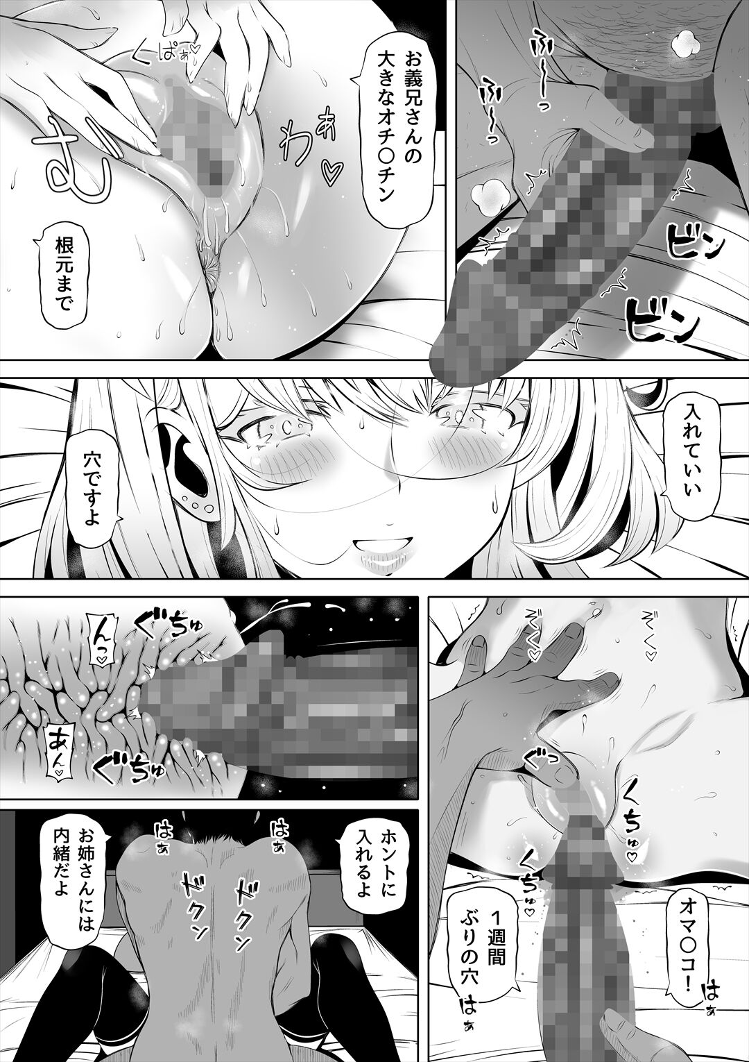 Tsuma no Imouto - Page 16
