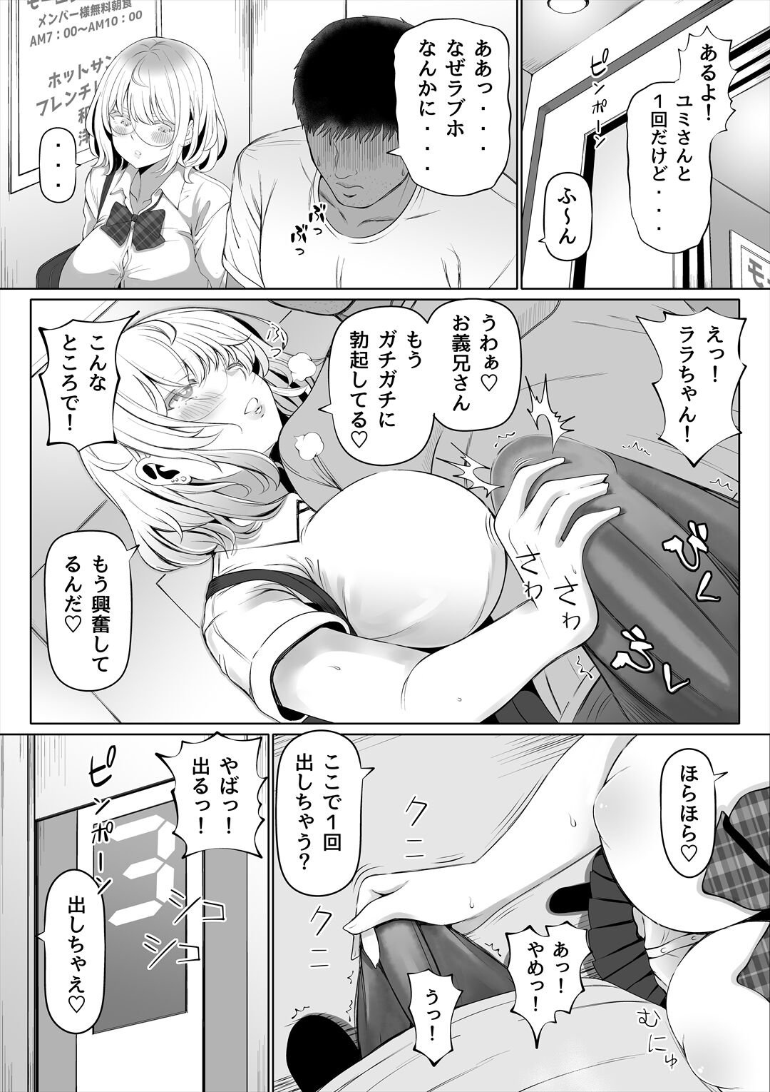 Tsuma no Imouto - Page 36