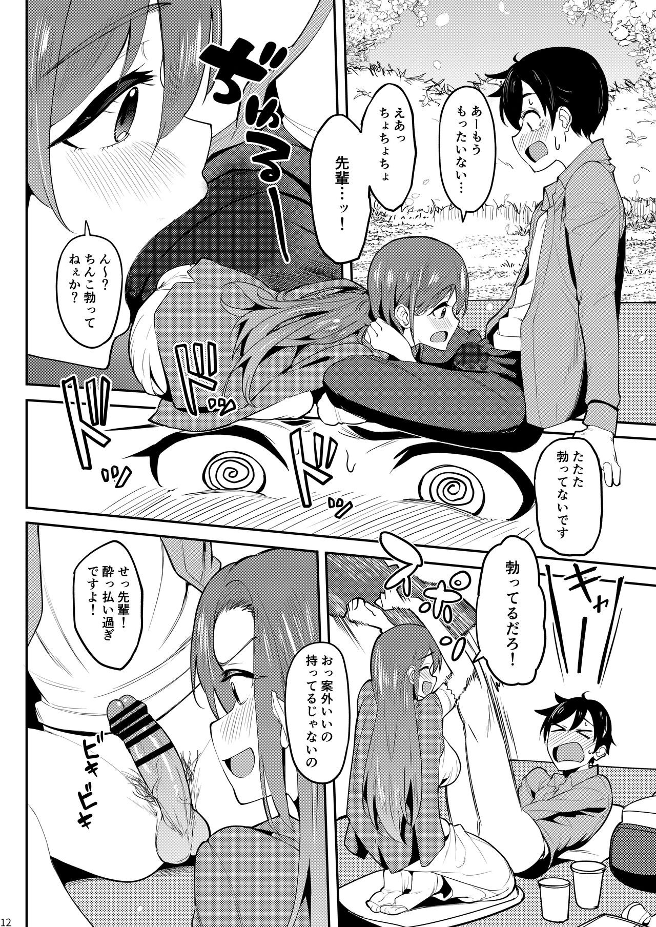 酔いどれ花見酒 大学の先輩とお花見泥●セックス - Page 11