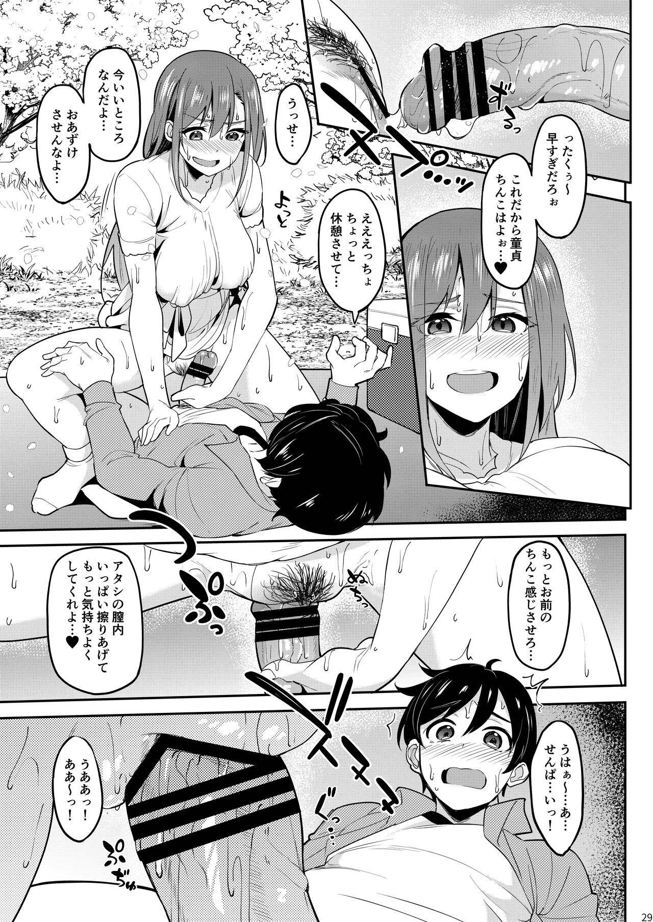 酔いどれ花見酒 大学の先輩とお花見泥●セックス - Page 28