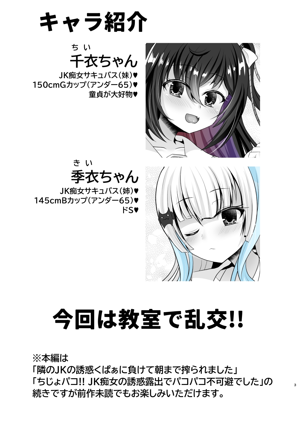 JK Chijo Soushuu-hen - Page 50