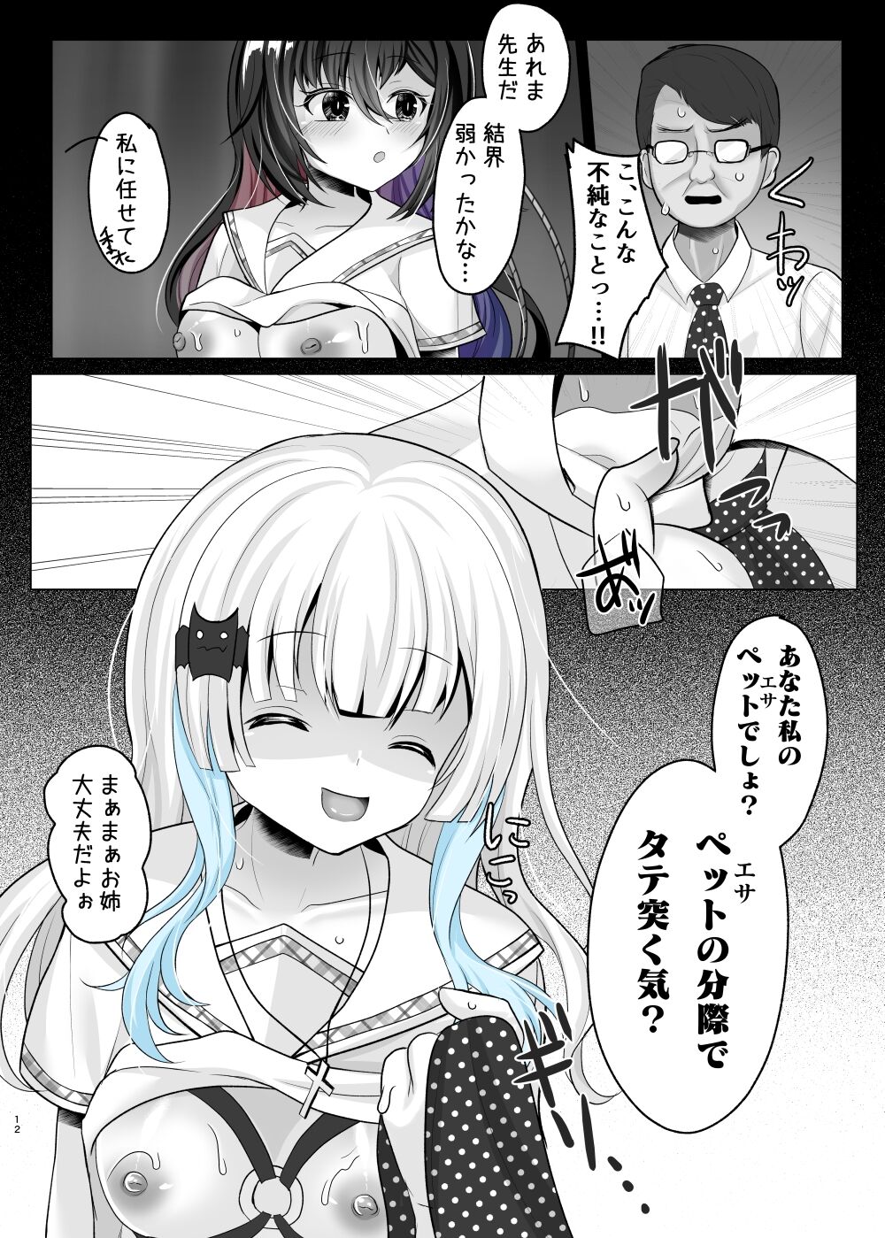JK Chijo Soushuu-hen - Page 59