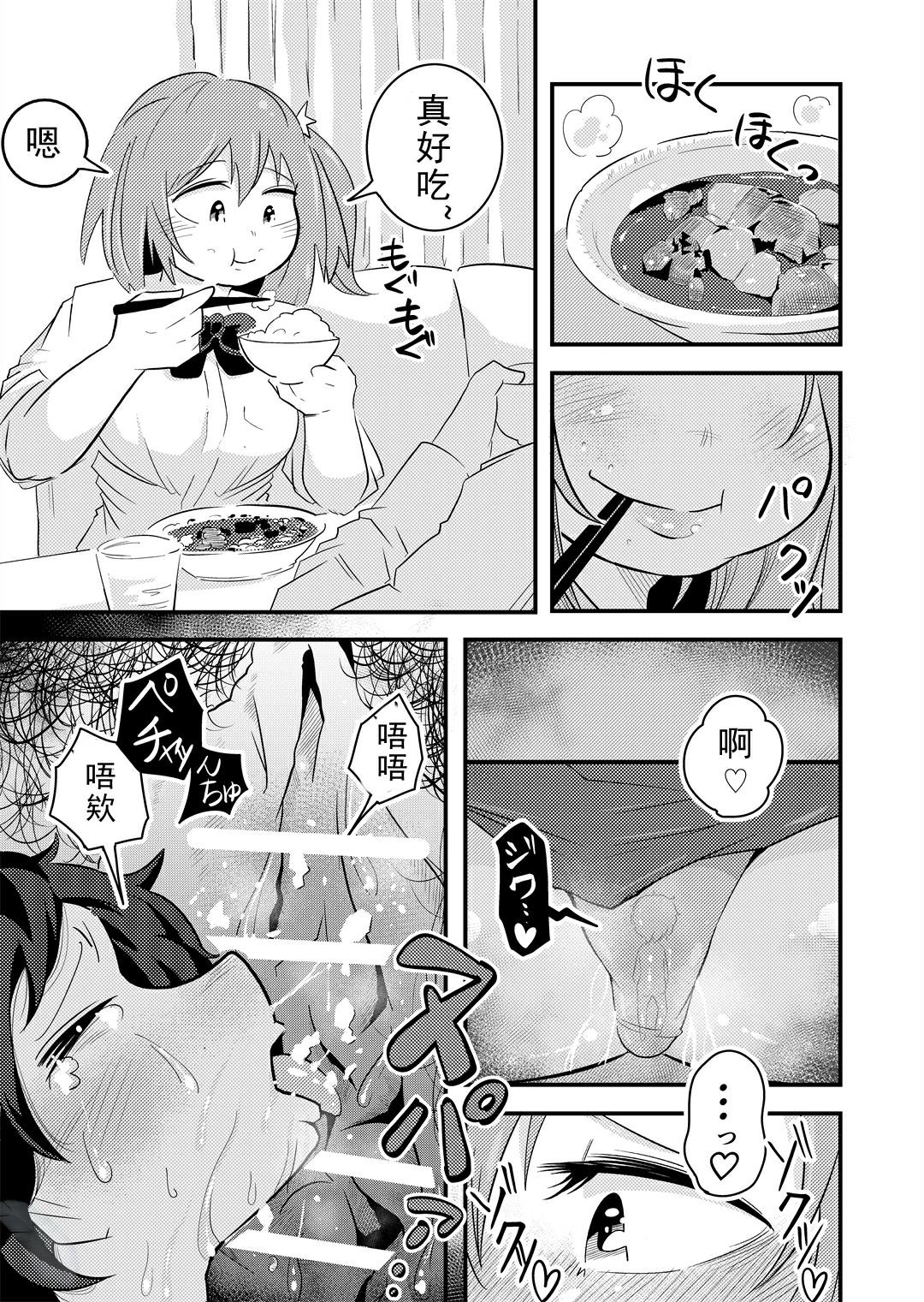 Urareta Shounen - Page 18