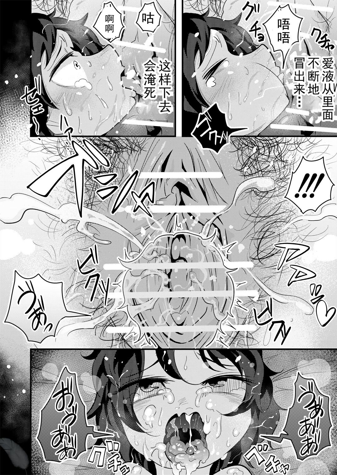 Urareta Shounen - Page 19