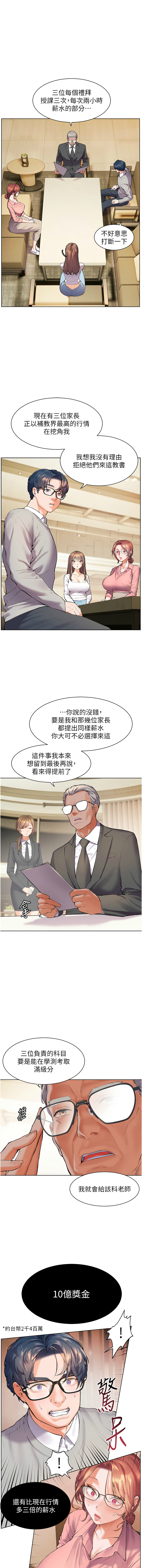 老师的亲密指导 | 老師的親密指導 1-10 - Page 13