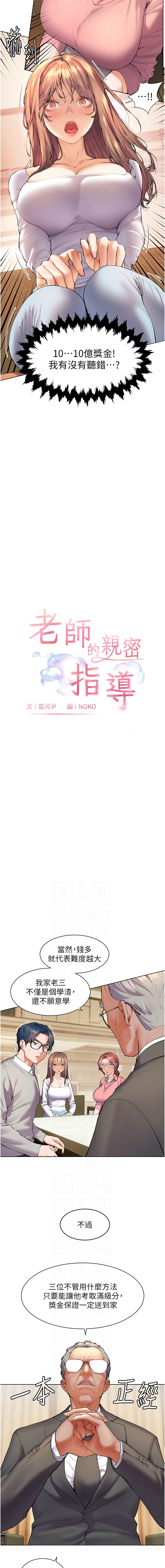 老师的亲密指导 | 老師的親密指導 1-10 - Page 14