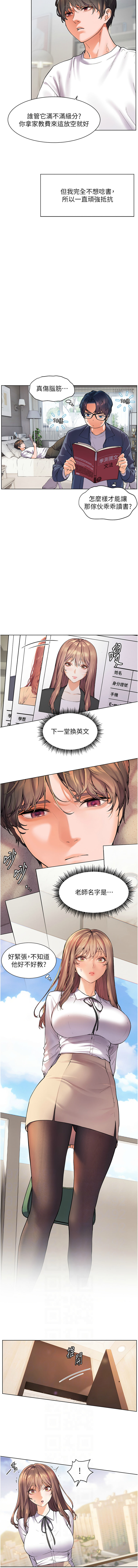 老师的亲密指导 | 老師的親密指導 1-10 - Page 18