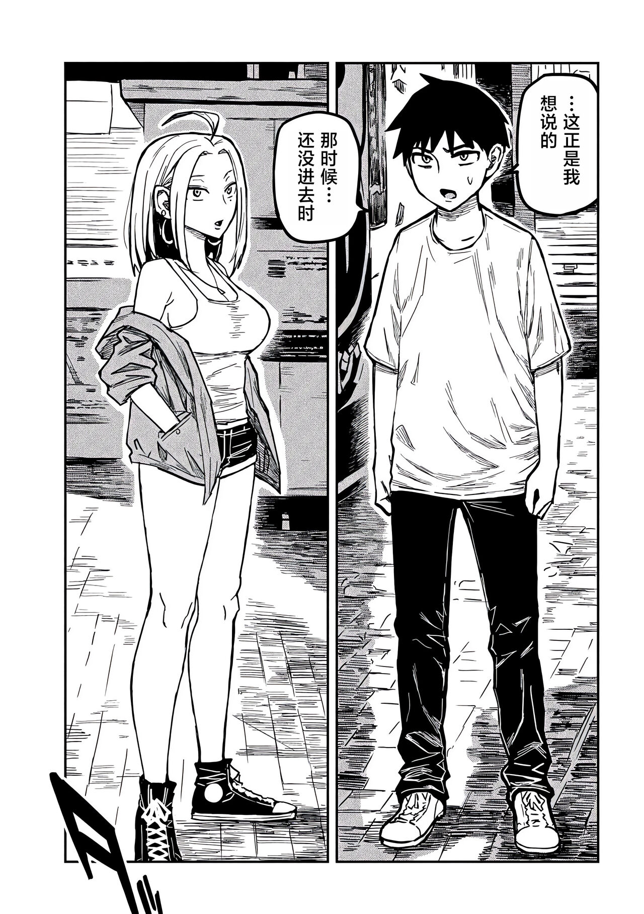 だれでも抱けるキミが好き | 喜欢来者不拒的你 - Page 93
