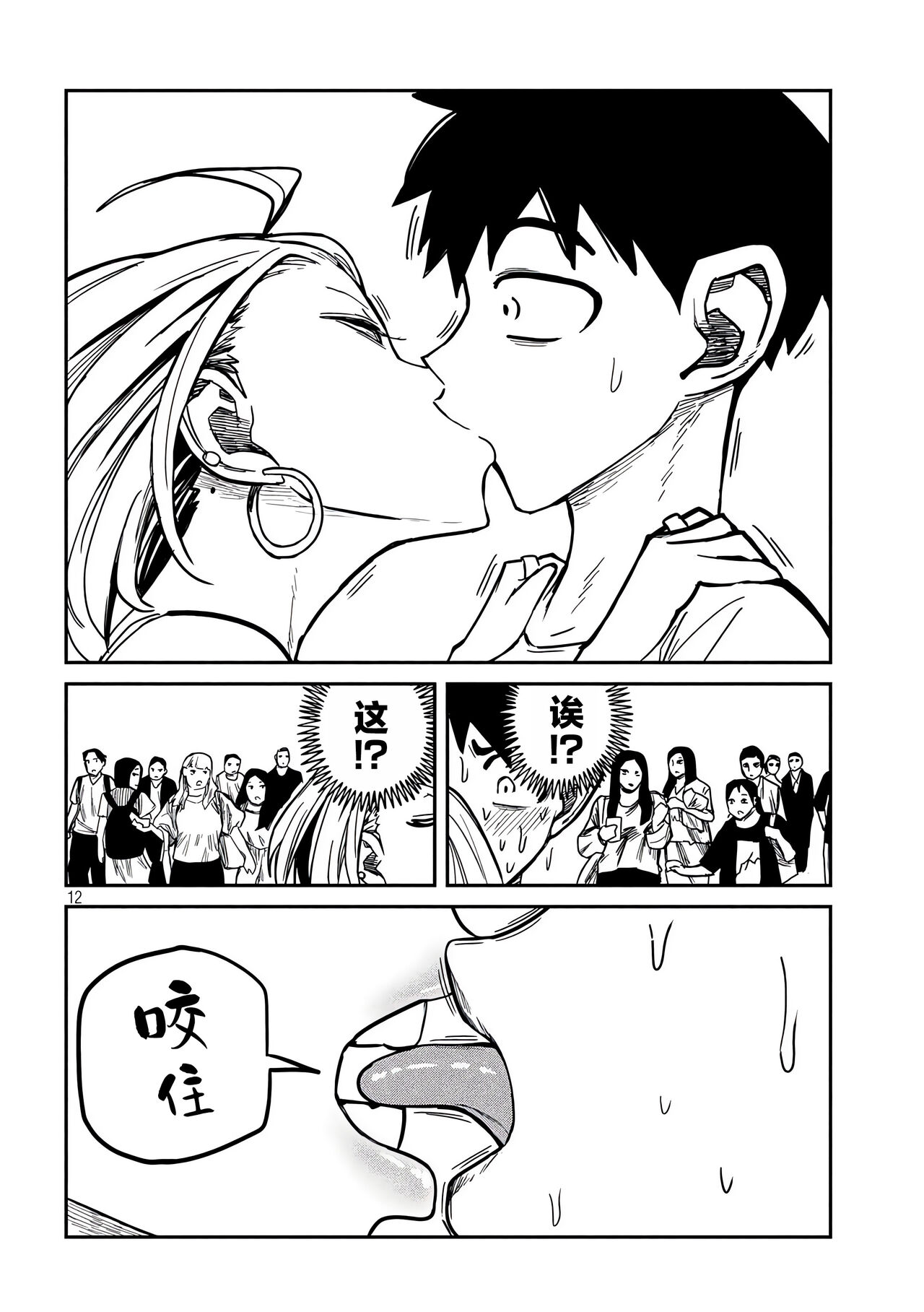 だれでも抱けるキミが好き | 喜欢来者不拒的你 - Page 94