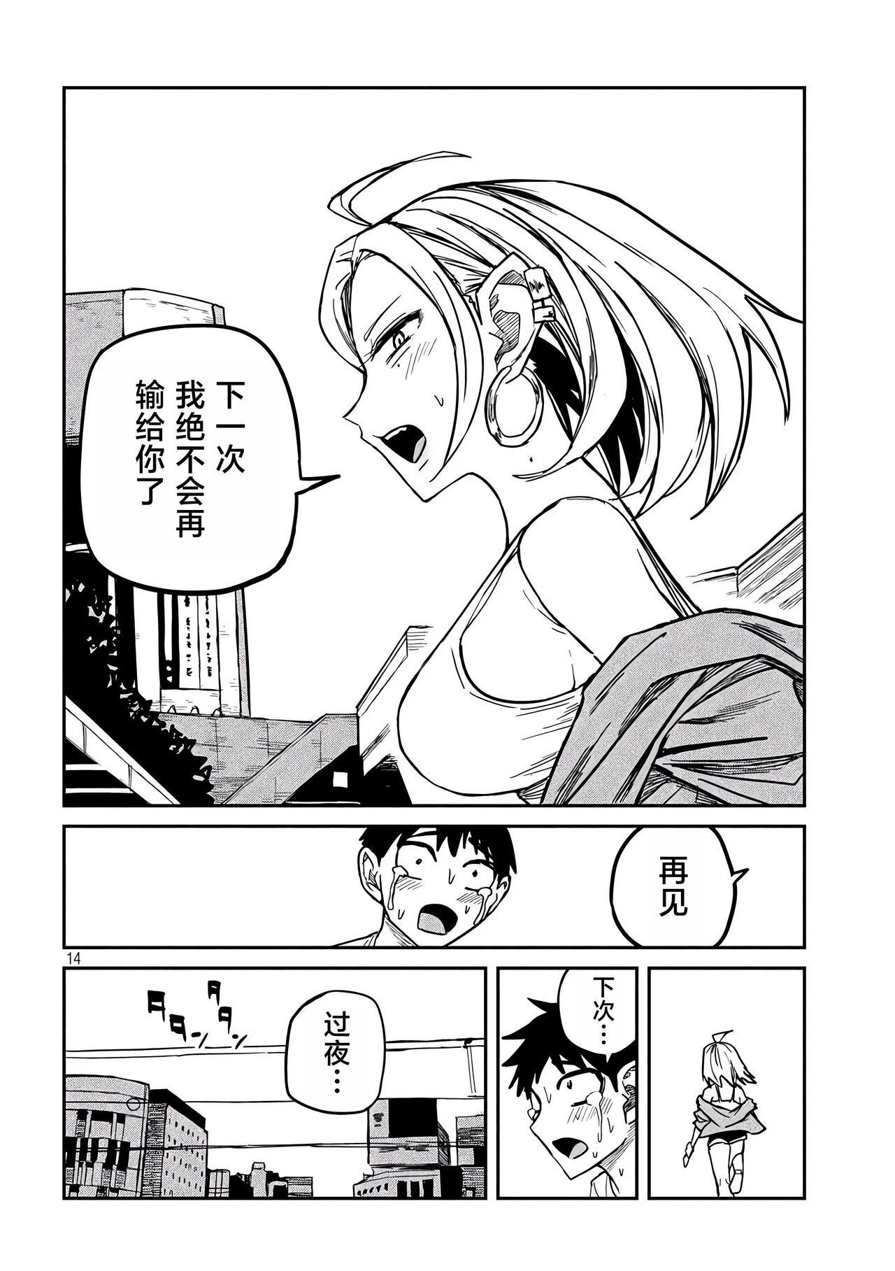 だれでも抱けるキミが好き | 喜欢来者不拒的你 - Page 95