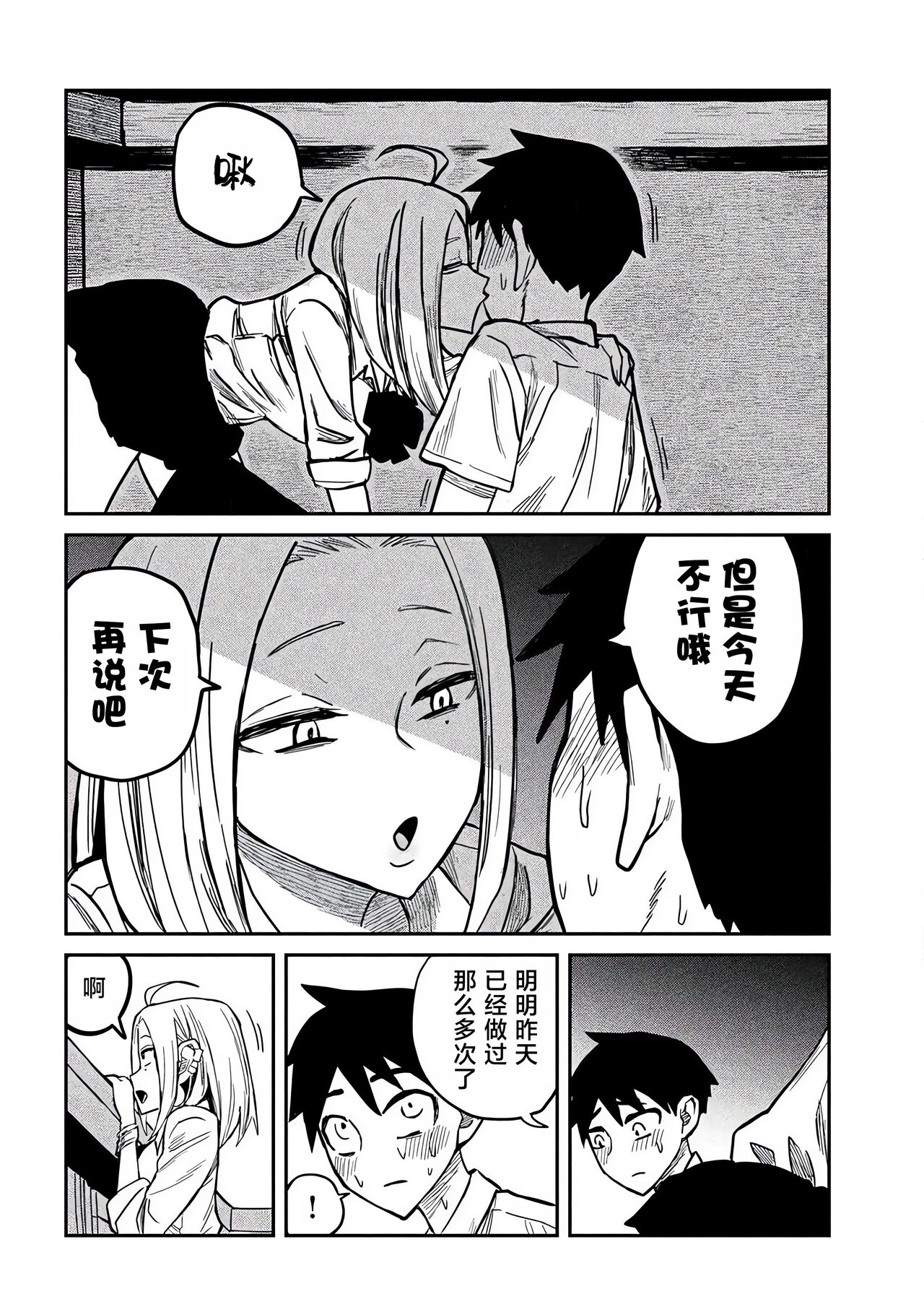 だれでも抱けるキミが好き | 喜欢来者不拒的你 - Page 109