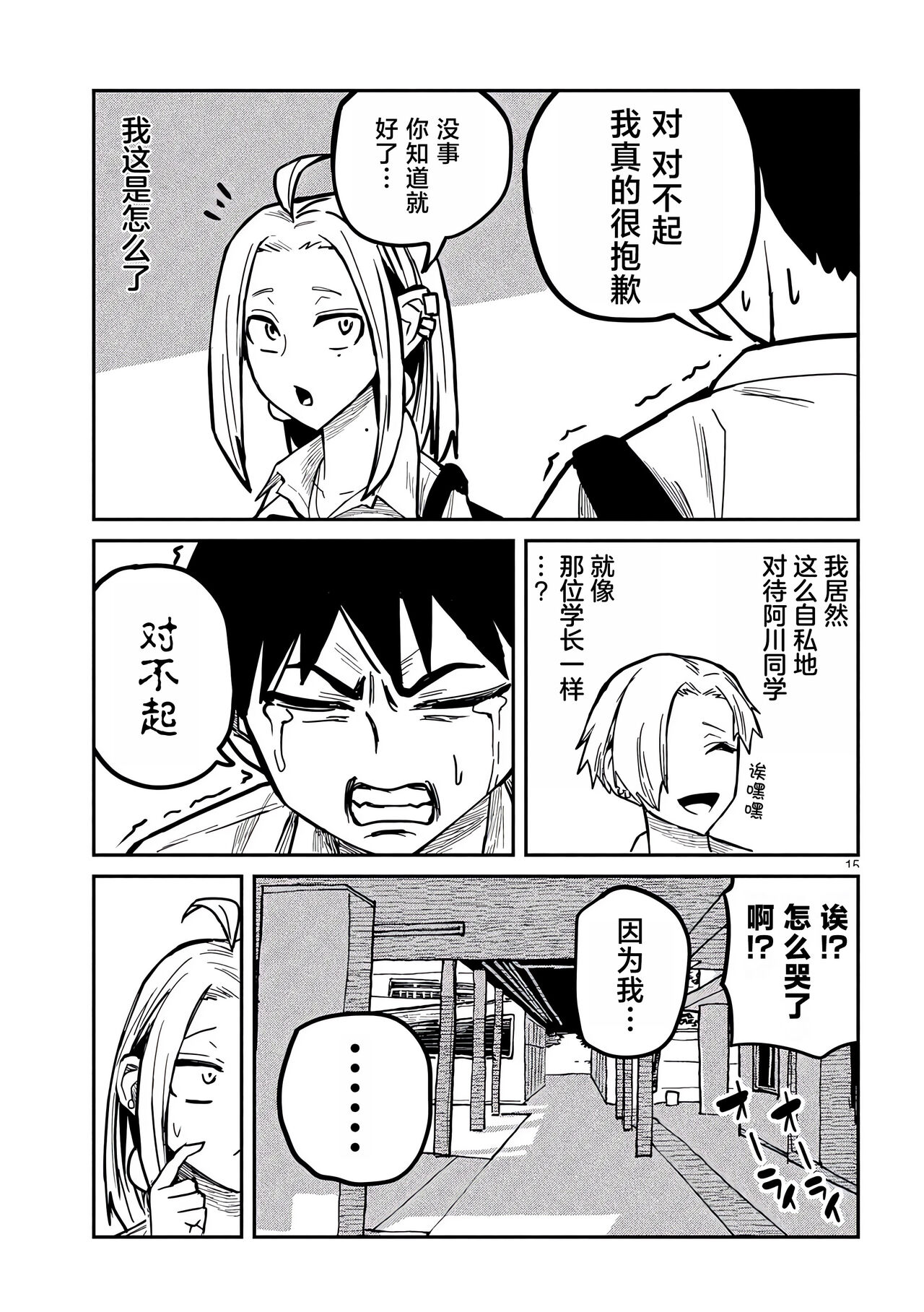 だれでも抱けるキミが好き | 喜欢来者不拒的你 - Page 124