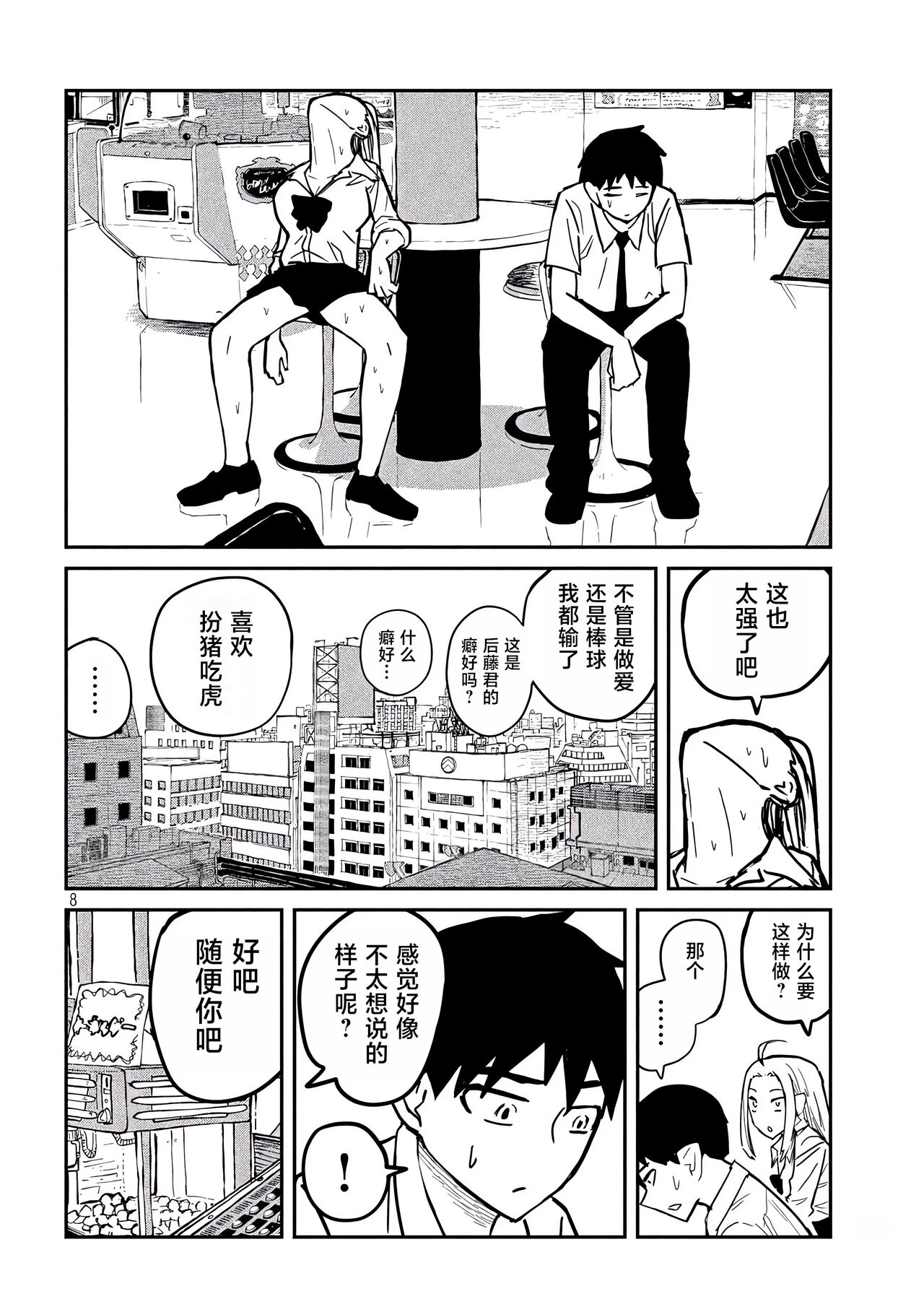 だれでも抱けるキミが好き | 喜欢来者不拒的你 - Page 128